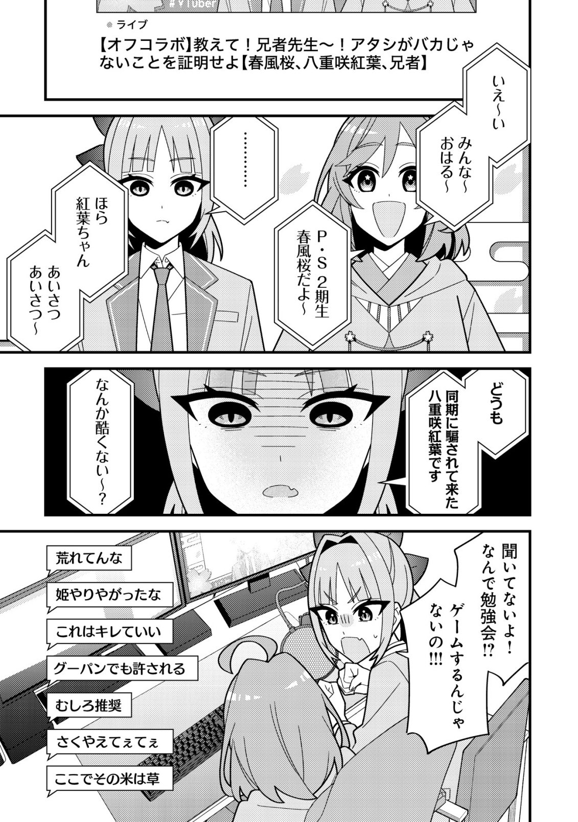 Imouto no Haishin ni Hairikondara Vtuber Atsukai Sareta Ken Chapter 10 5ページ