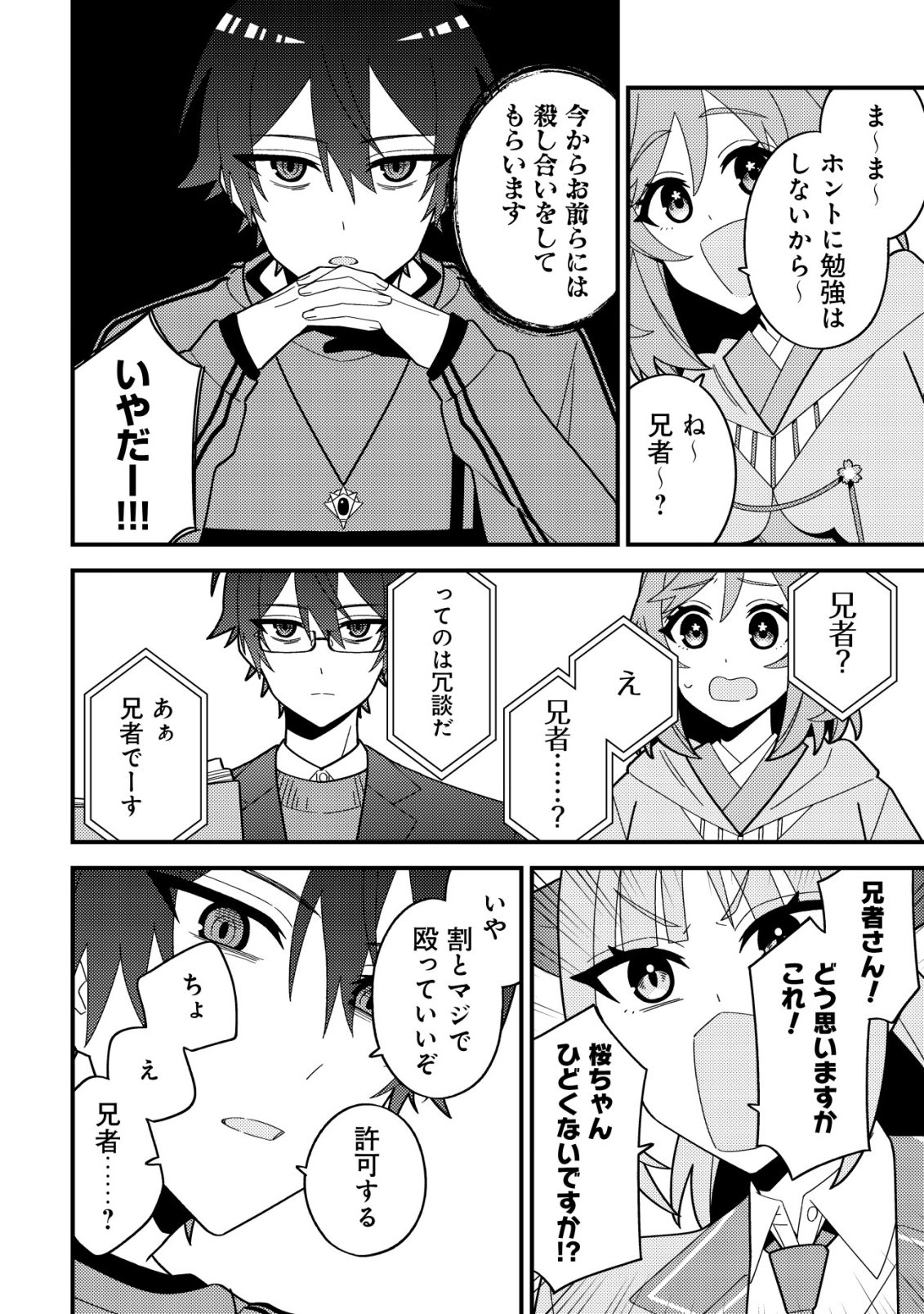Imouto no Haishin ni Hairikondara Vtuber Atsukai Sareta Ken Chapter 10 6ページ