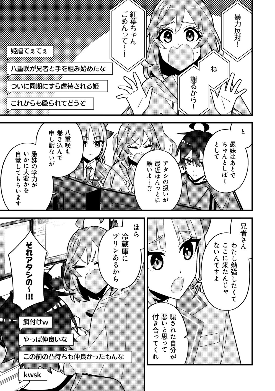 Imouto no Haishin ni Hairikondara Vtuber Atsukai Sareta Ken Chapter 10 7ページ