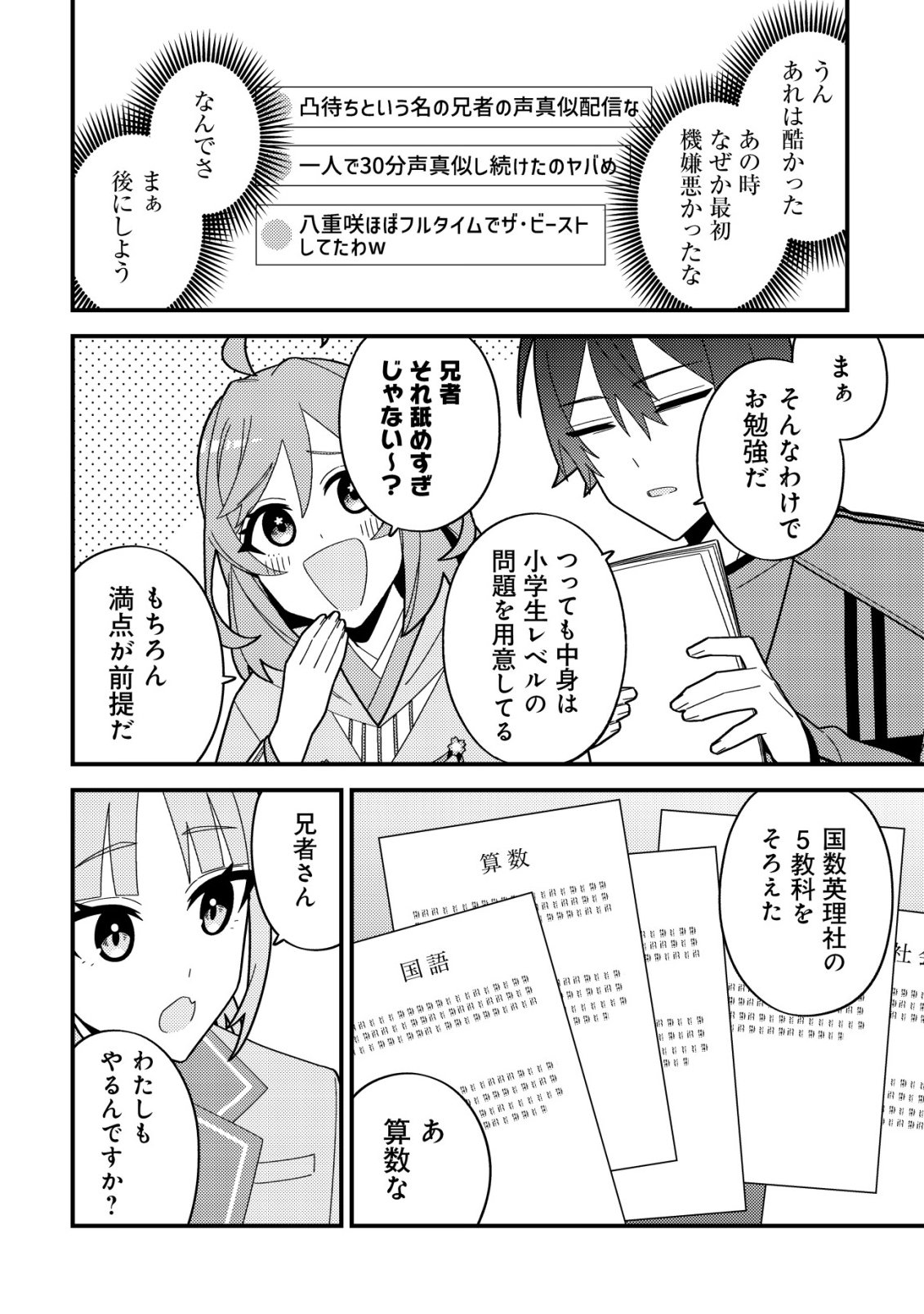 Imouto no Haishin ni Hairikondara Vtuber Atsukai Sareta Ken Chapter 10 8ページ