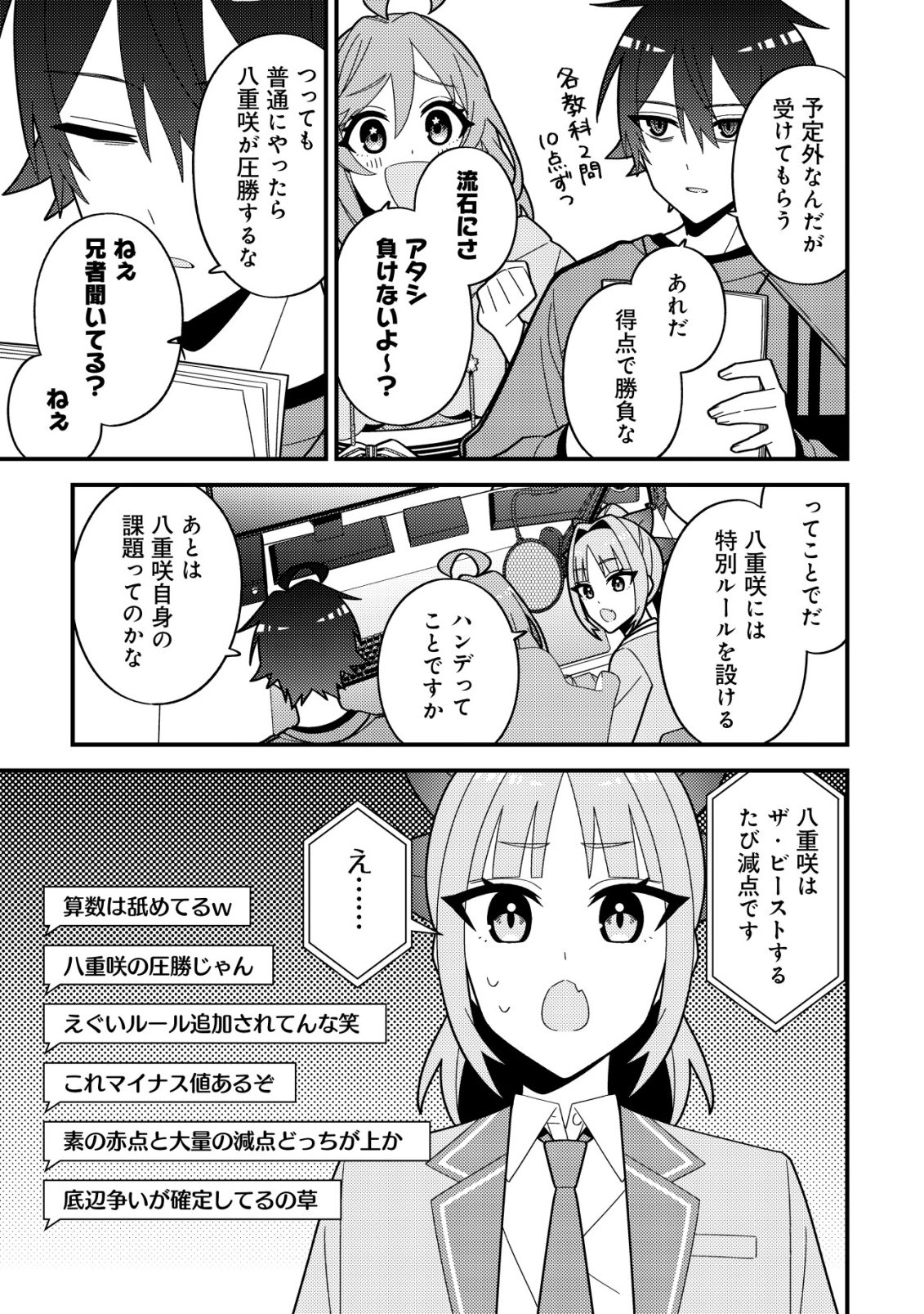 Imouto no Haishin ni Hairikondara Vtuber Atsukai Sareta Ken Chapter 10 9ページ