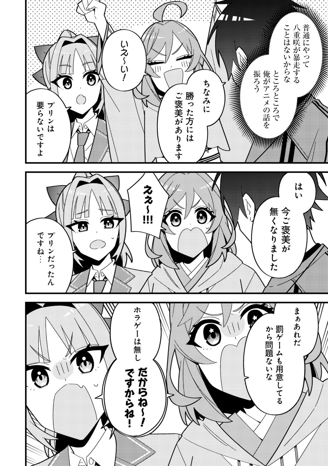 Imouto no Haishin ni Hairikondara Vtuber Atsukai Sareta Ken Chapter 10 10ページ