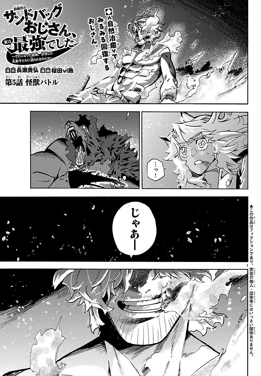 Kunrensho no Sandbag Ojisan, Jitsu wa Saikyou Deshita Chapter 5.1 1ページ