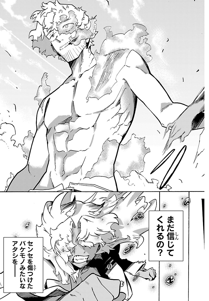 Kunrensho no Sandbag Ojisan, Jitsu wa Saikyou Deshita Chapter 5.1 15ページ