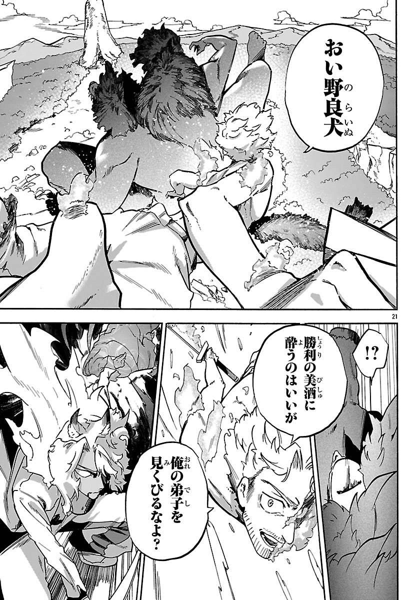 Kunrensho no Sandbag Ojisan, Jitsu wa Saikyou Deshita Chapter 5.1 21ページ