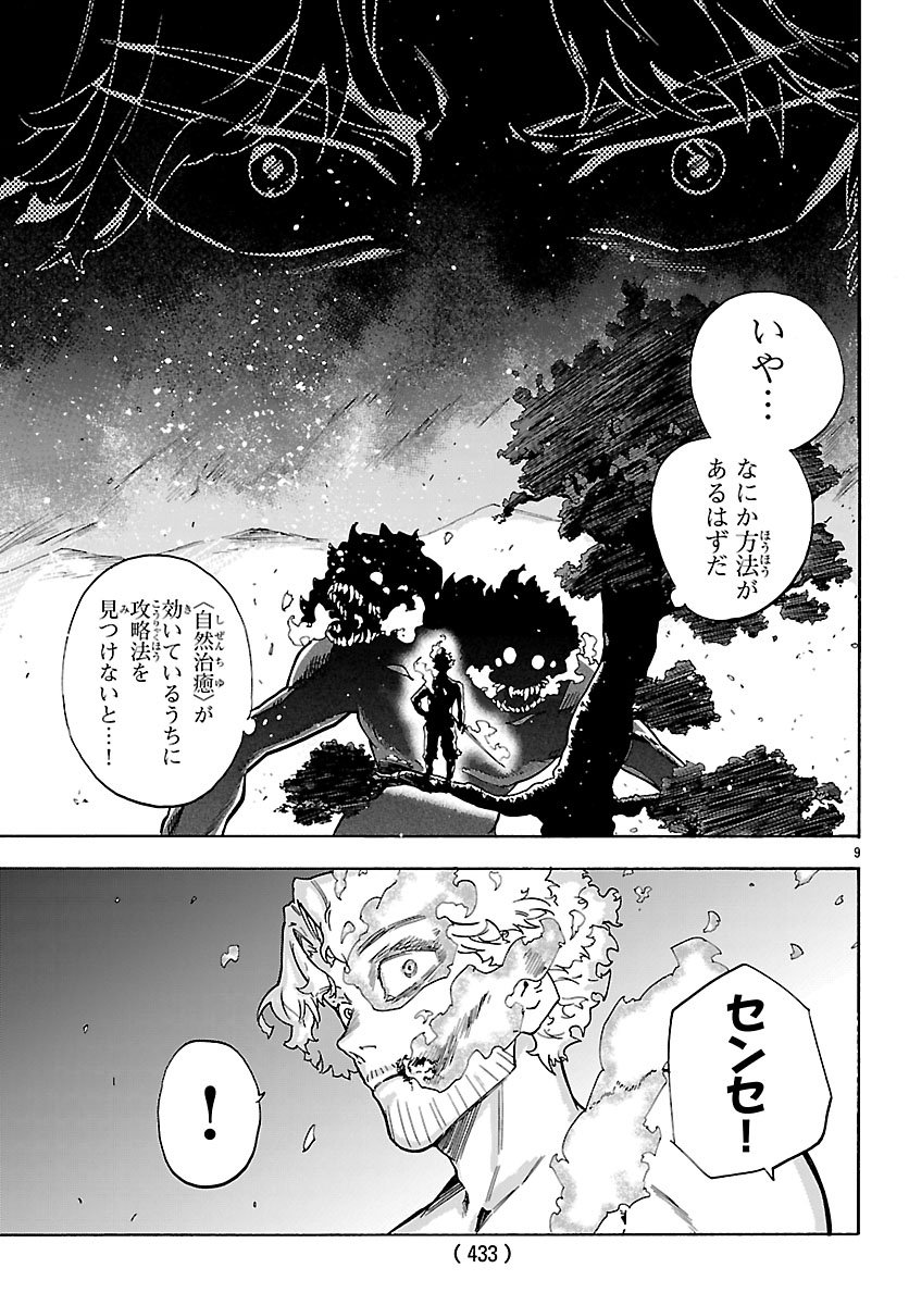Kunrensho no Sandbag Ojisan, Jitsu wa Saikyou Deshita Chapter 5.1 9ページ