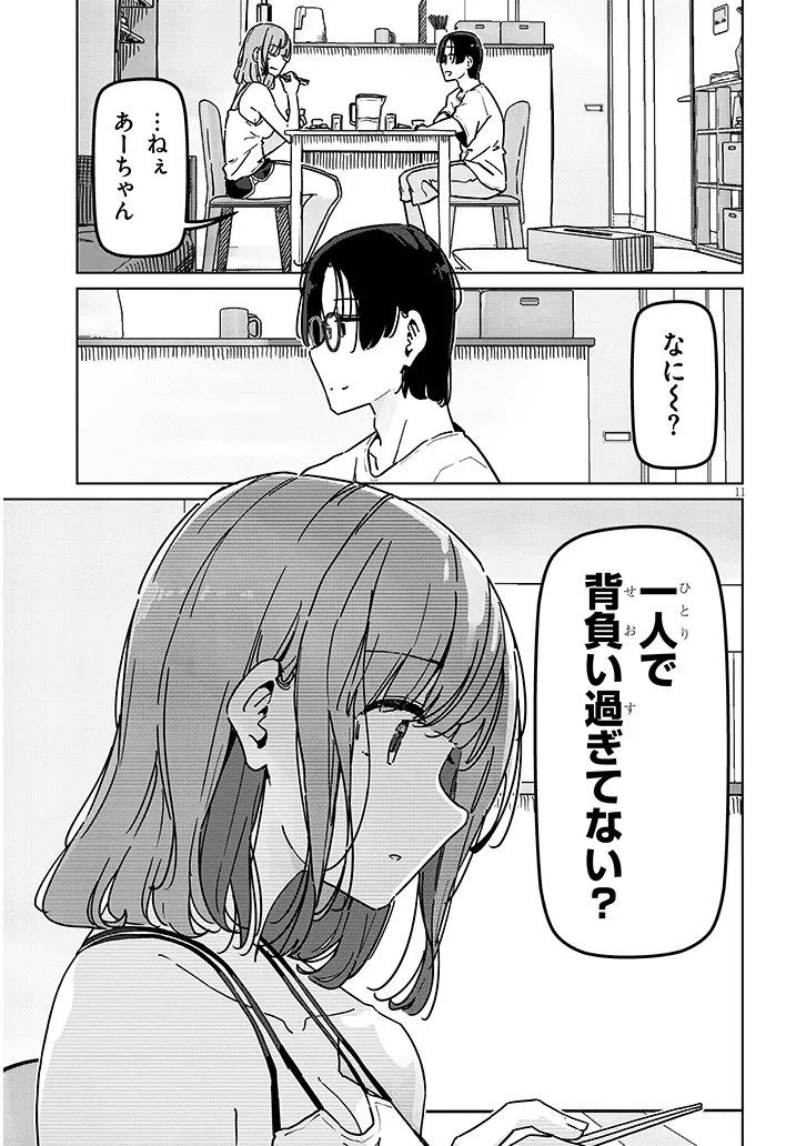 Shinkon dakedo Captain no Kanojo to wa Mada Yarenai Chapter 4.1 11ページ