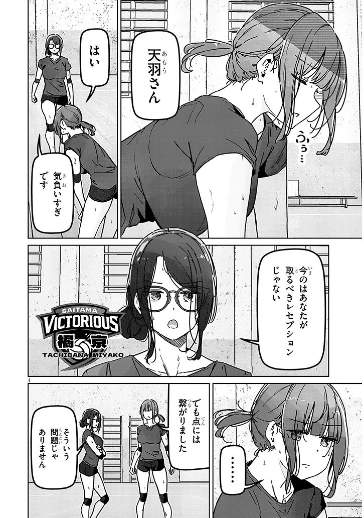 Shinkon dakedo Captain no Kanojo to wa Mada Yarenai Chapter 4.1 4ページ