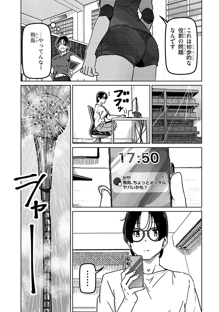 Shinkon dakedo Captain no Kanojo to wa Mada Yarenai Chapter 4.1 5ページ