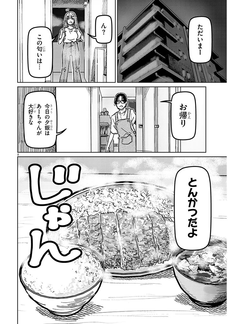 Shinkon dakedo Captain no Kanojo to wa Mada Yarenai Chapter 4.1 8ページ