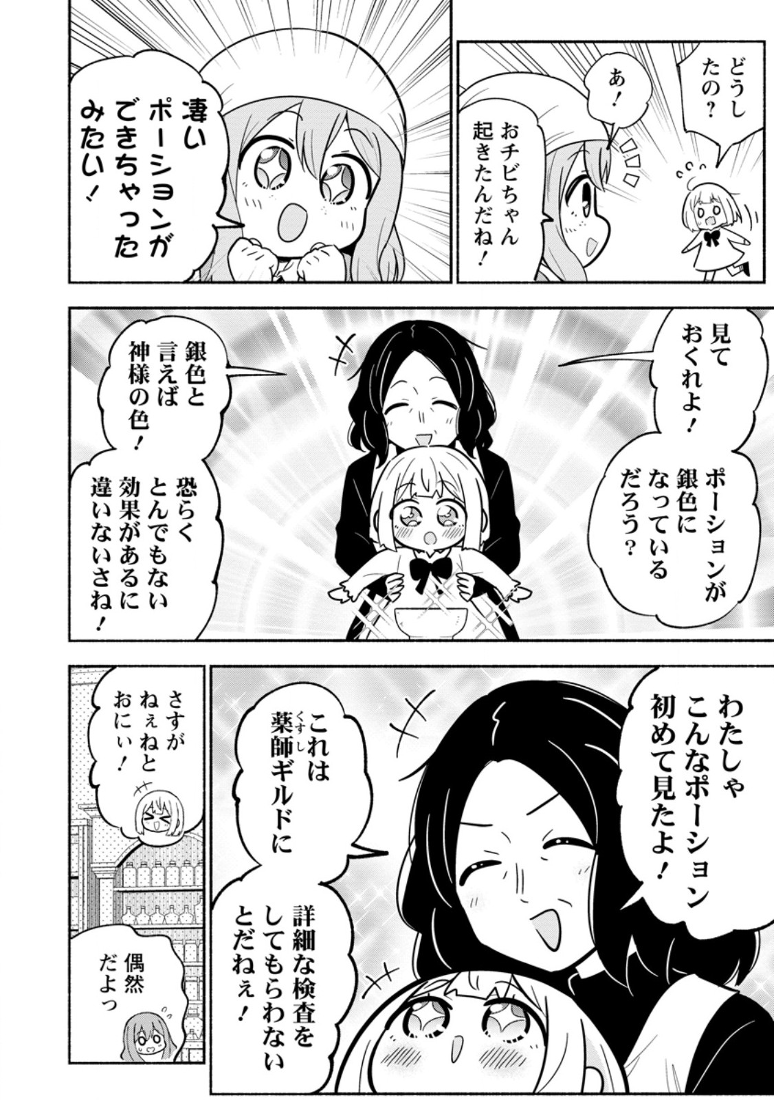 Isekai No Ochibi-chan wa Kyou mo Nanika wo Tsukuri Dasu Chapter 21.2 1ページ
