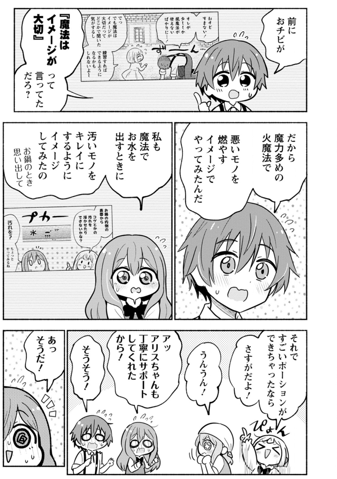 Isekai No Ochibi-chan wa Kyou mo Nanika wo Tsukuri Dasu Chapter 21.2 2ページ