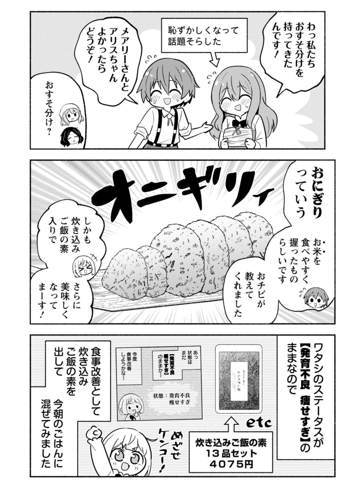 Isekai No Ochibi-chan wa Kyou mo Nanika wo Tsukuri Dasu Chapter 21.2 3ページ