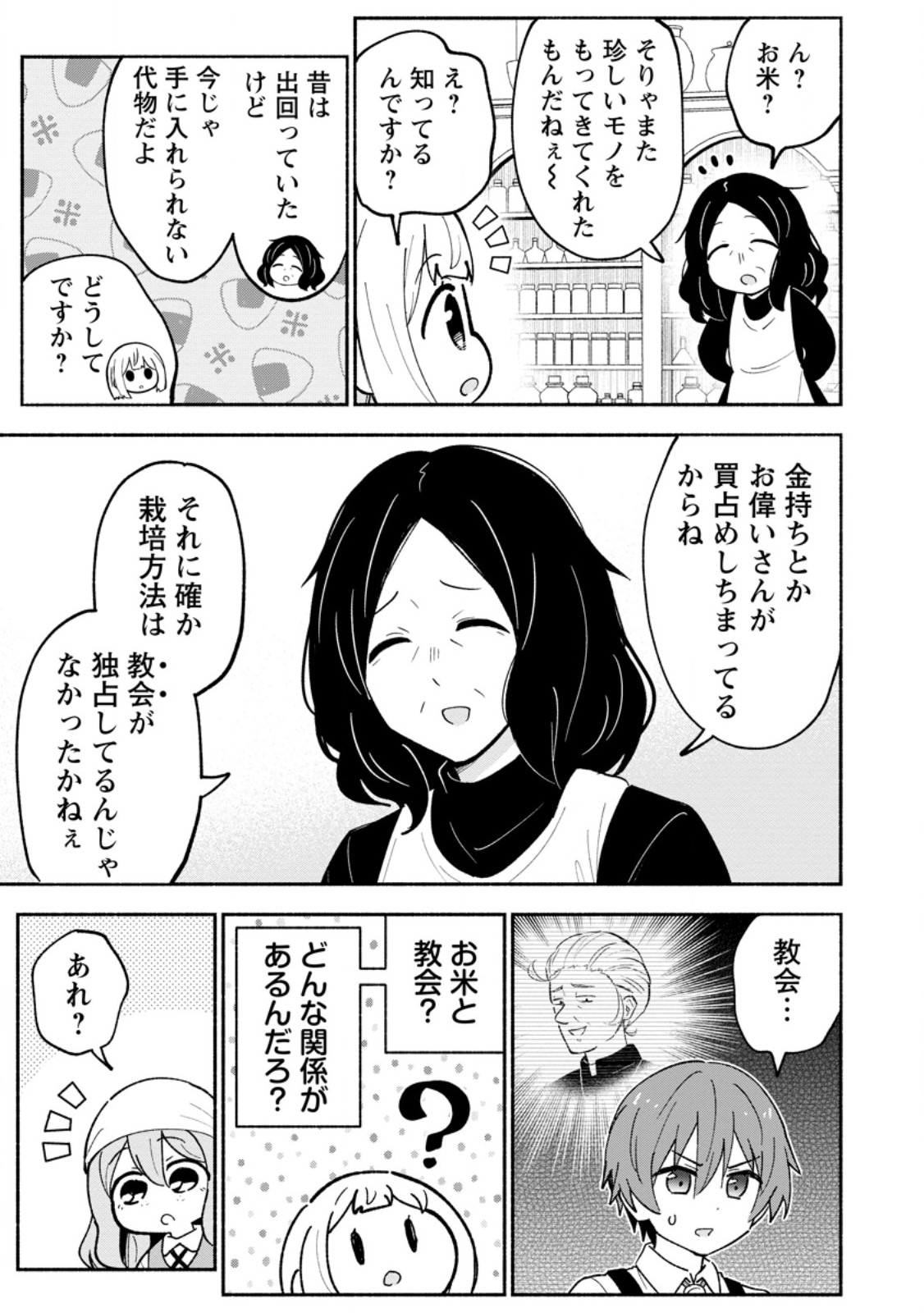 Isekai No Ochibi-chan wa Kyou mo Nanika wo Tsukuri Dasu Chapter 21.2 4ページ