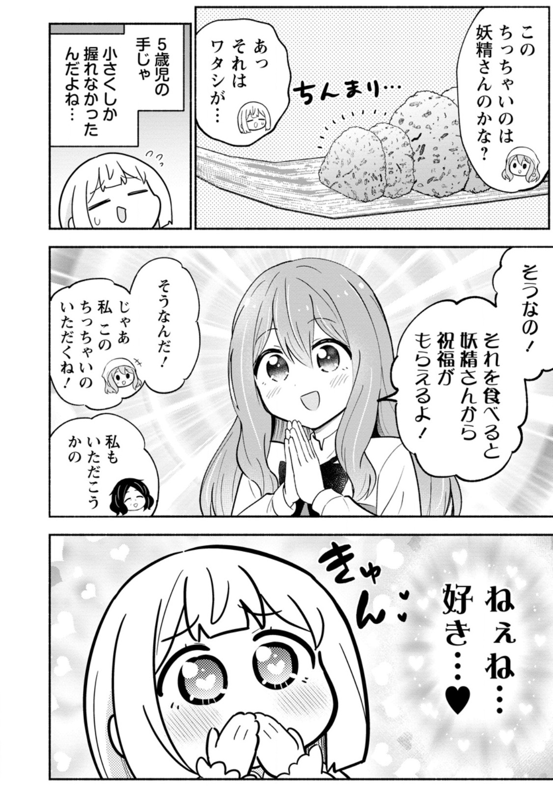 Isekai No Ochibi-chan wa Kyou mo Nanika wo Tsukuri Dasu Chapter 21.2 5ページ