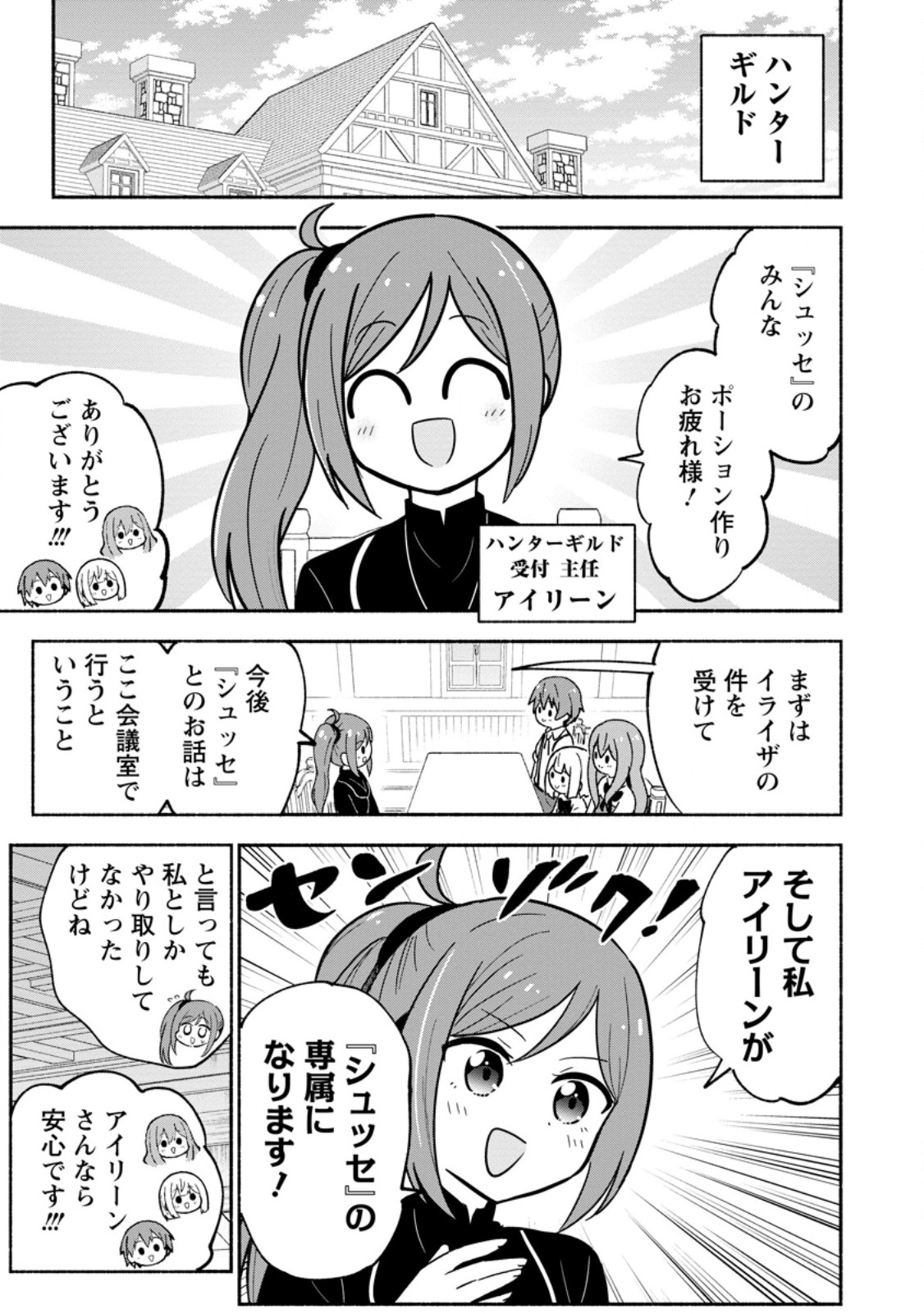 Isekai No Ochibi-chan wa Kyou mo Nanika wo Tsukuri Dasu Chapter 21.2 6ページ