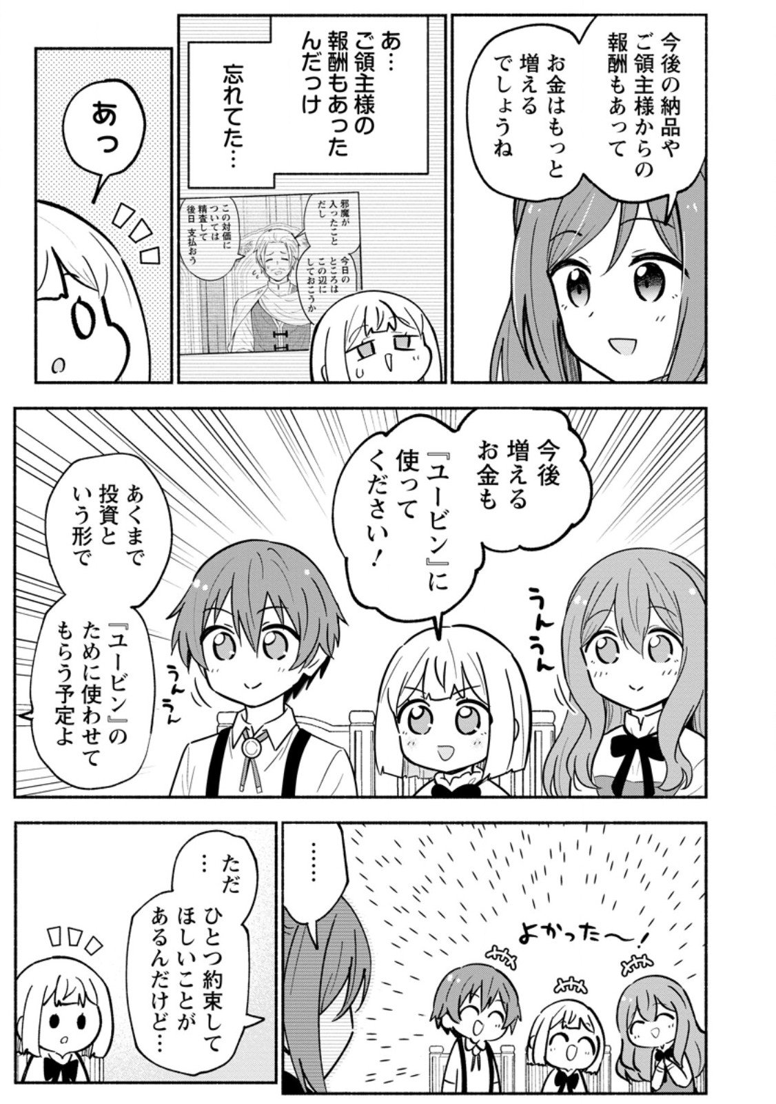 Isekai No Ochibi-chan wa Kyou mo Nanika wo Tsukuri Dasu Chapter 21.2 8ページ