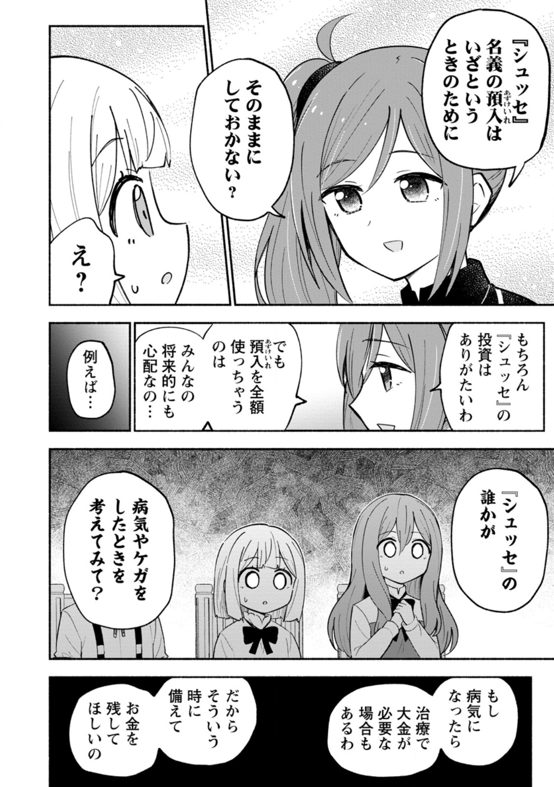 Isekai No Ochibi-chan wa Kyou mo Nanika wo Tsukuri Dasu Chapter 21.2 9ページ