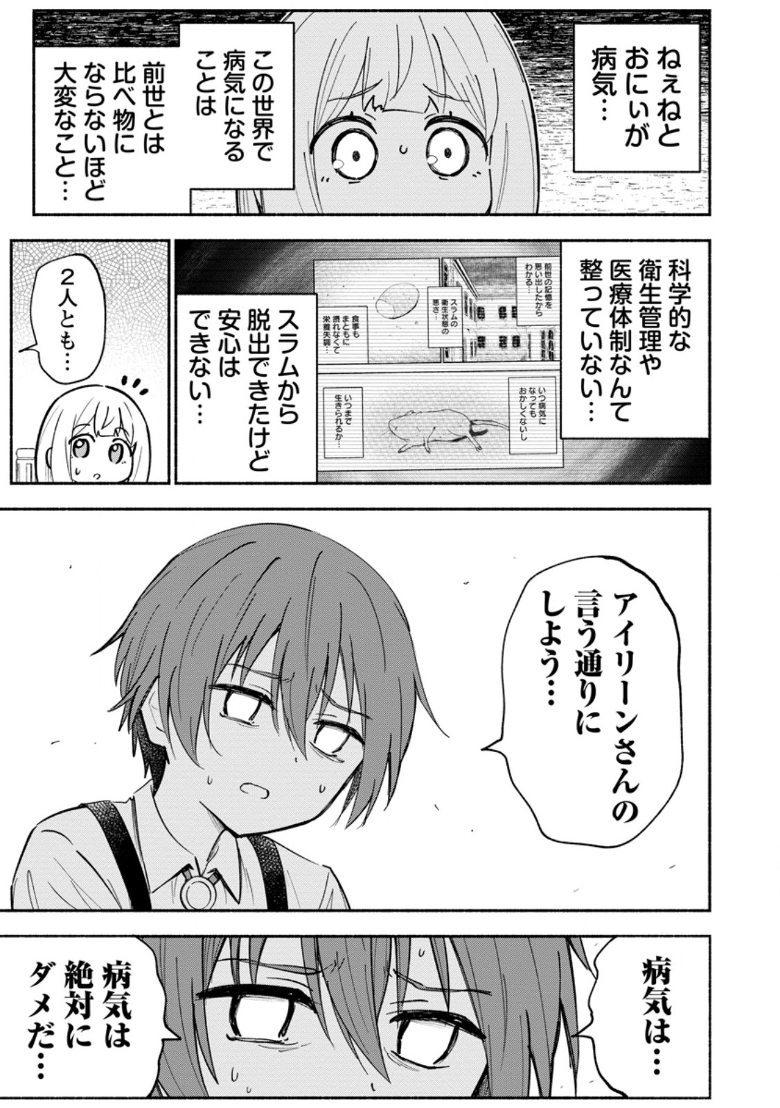 Isekai No Ochibi-chan wa Kyou mo Nanika wo Tsukuri Dasu Chapter 21.2 10ページ