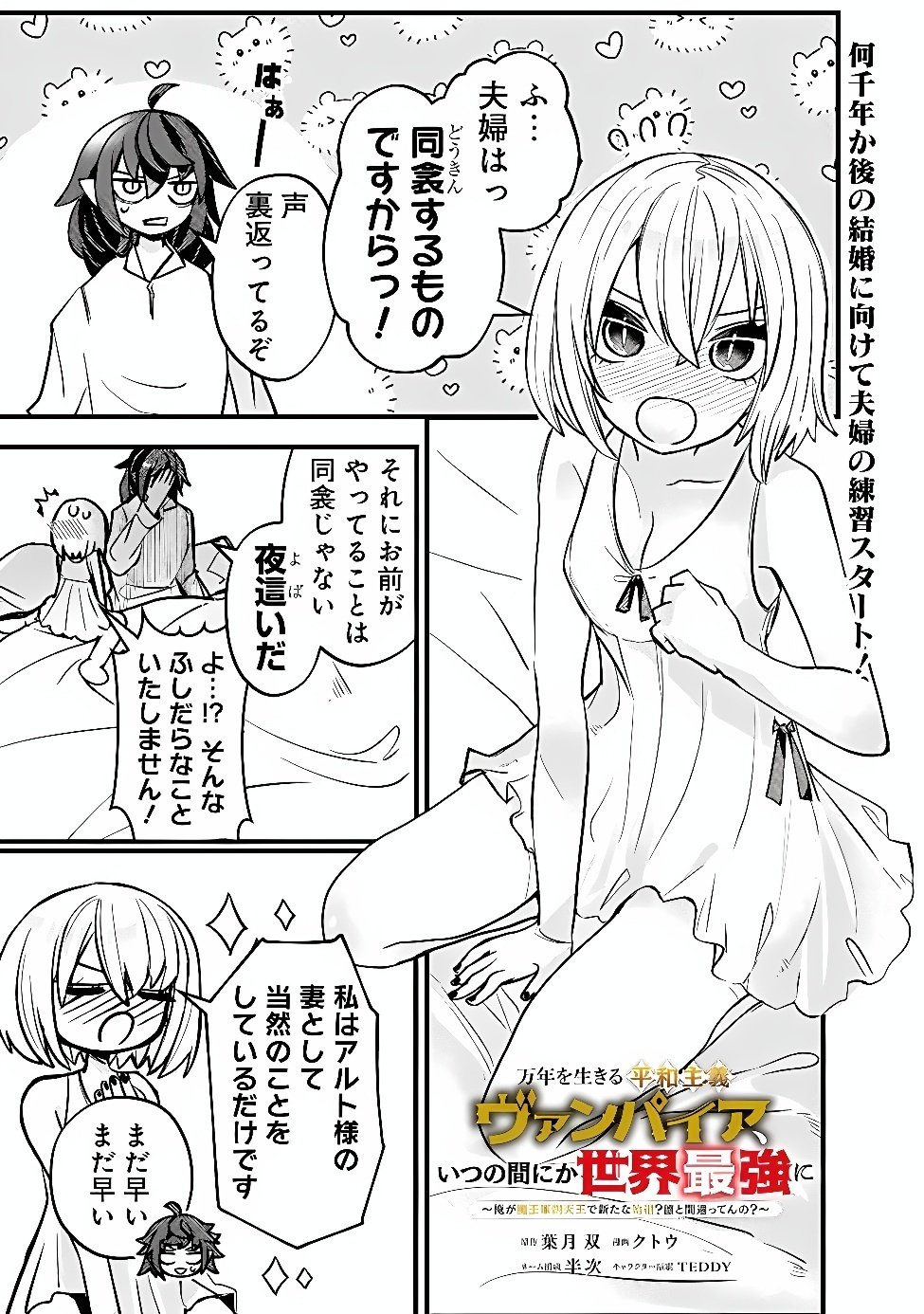 Mannen wo Ikiru Heiwashugi Vampire, Itsunomanika Sekai Saikyou Chapter 8 1ページ