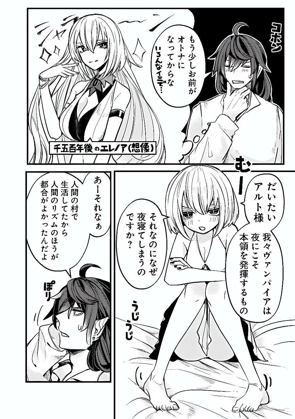 Mannen wo Ikiru Heiwashugi Vampire, Itsunomanika Sekai Saikyou Chapter 8 2ページ
