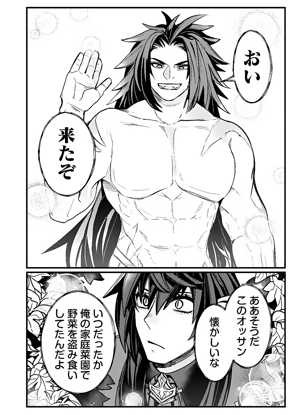 Mannen wo Ikiru Heiwashugi Vampire, Itsunomanika Sekai Saikyou Chapter 8 12ページ