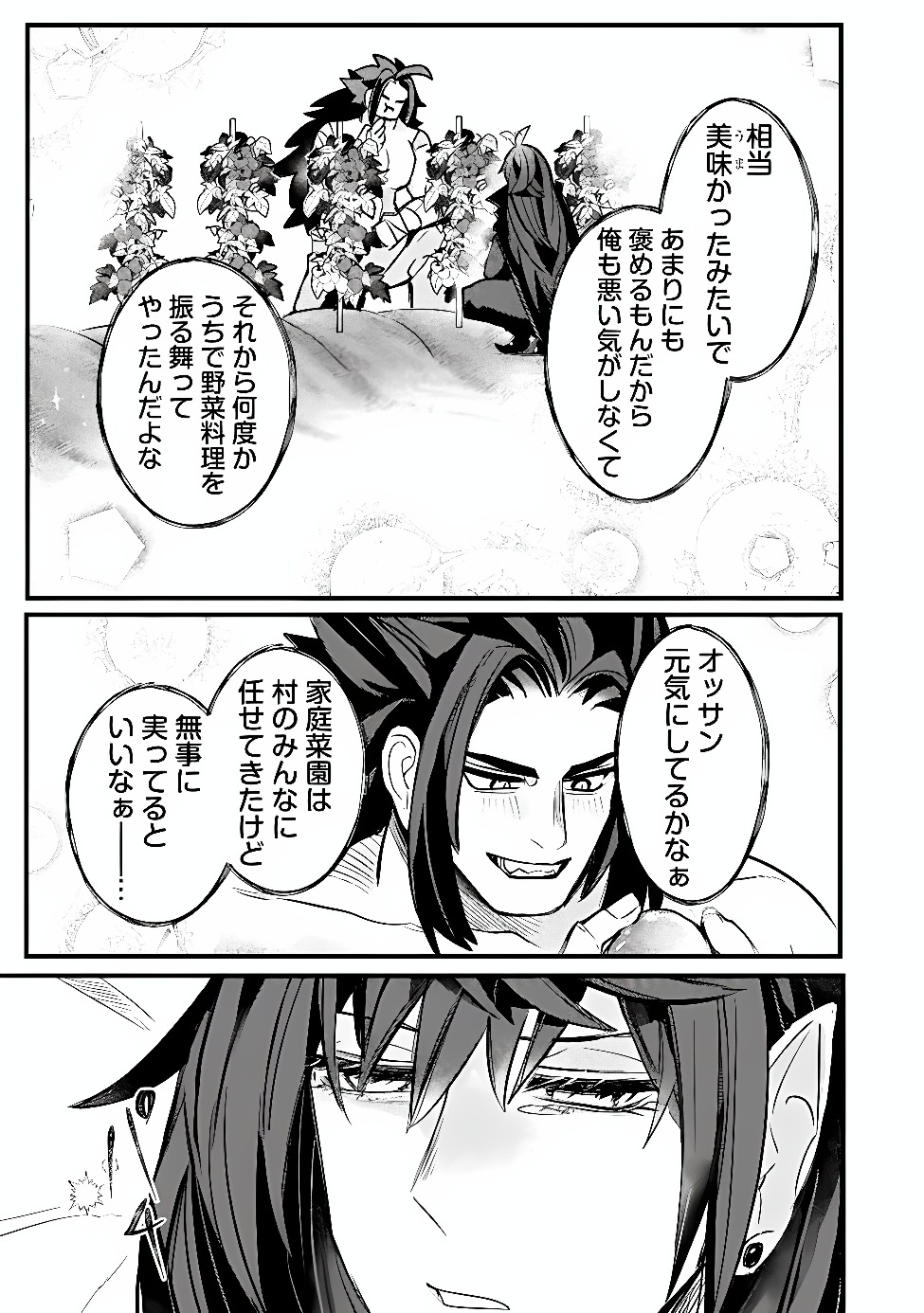 Mannen wo Ikiru Heiwashugi Vampire, Itsunomanika Sekai Saikyou Chapter 8 13ページ