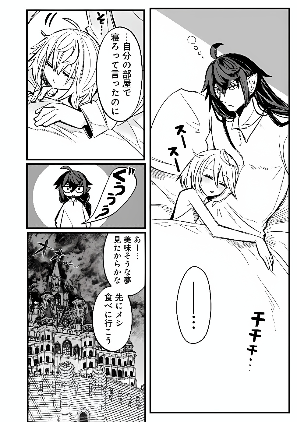 Mannen wo Ikiru Heiwashugi Vampire, Itsunomanika Sekai Saikyou Chapter 8 14ページ
