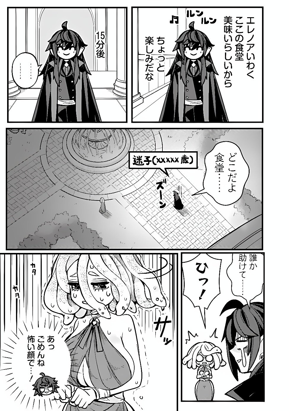 Mannen wo Ikiru Heiwashugi Vampire, Itsunomanika Sekai Saikyou Chapter 8 15ページ