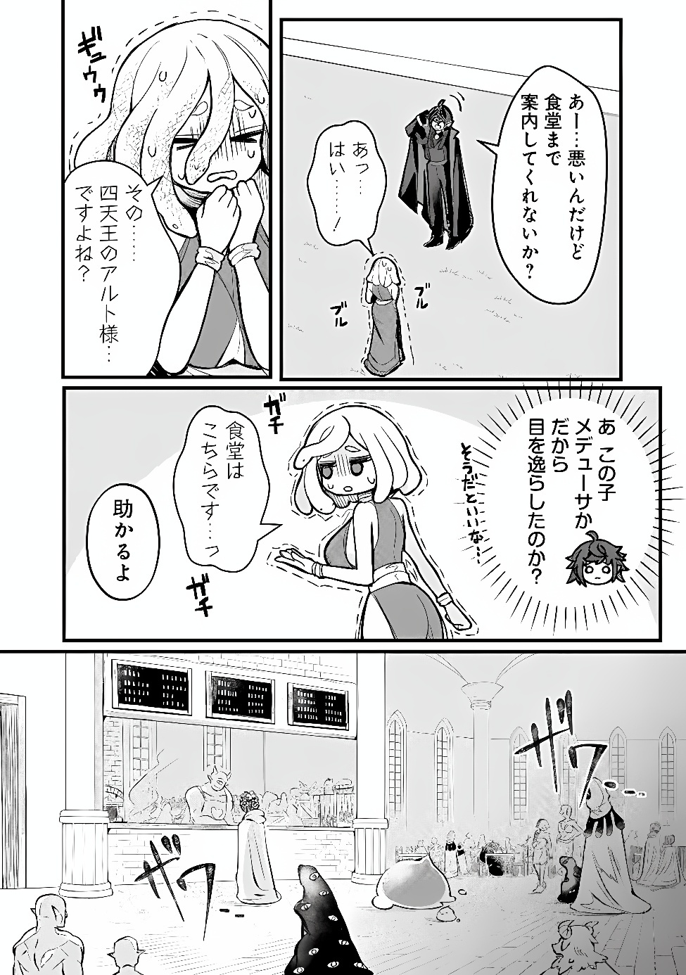 Mannen wo Ikiru Heiwashugi Vampire, Itsunomanika Sekai Saikyou Chapter 8 16ページ