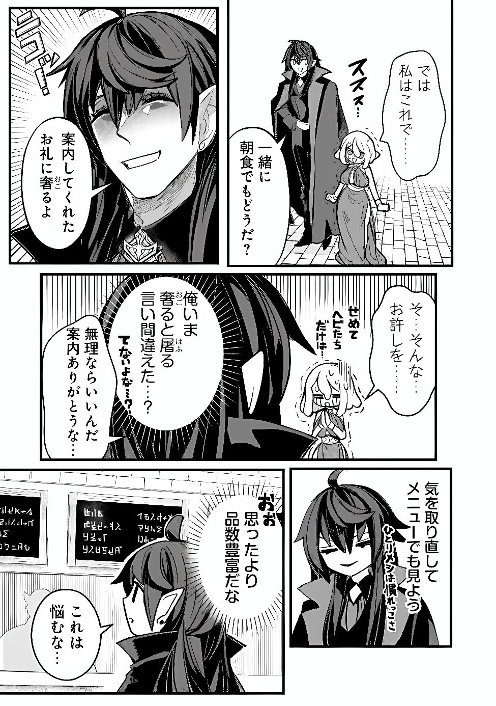 Mannen wo Ikiru Heiwashugi Vampire, Itsunomanika Sekai Saikyou Chapter 8 17ページ