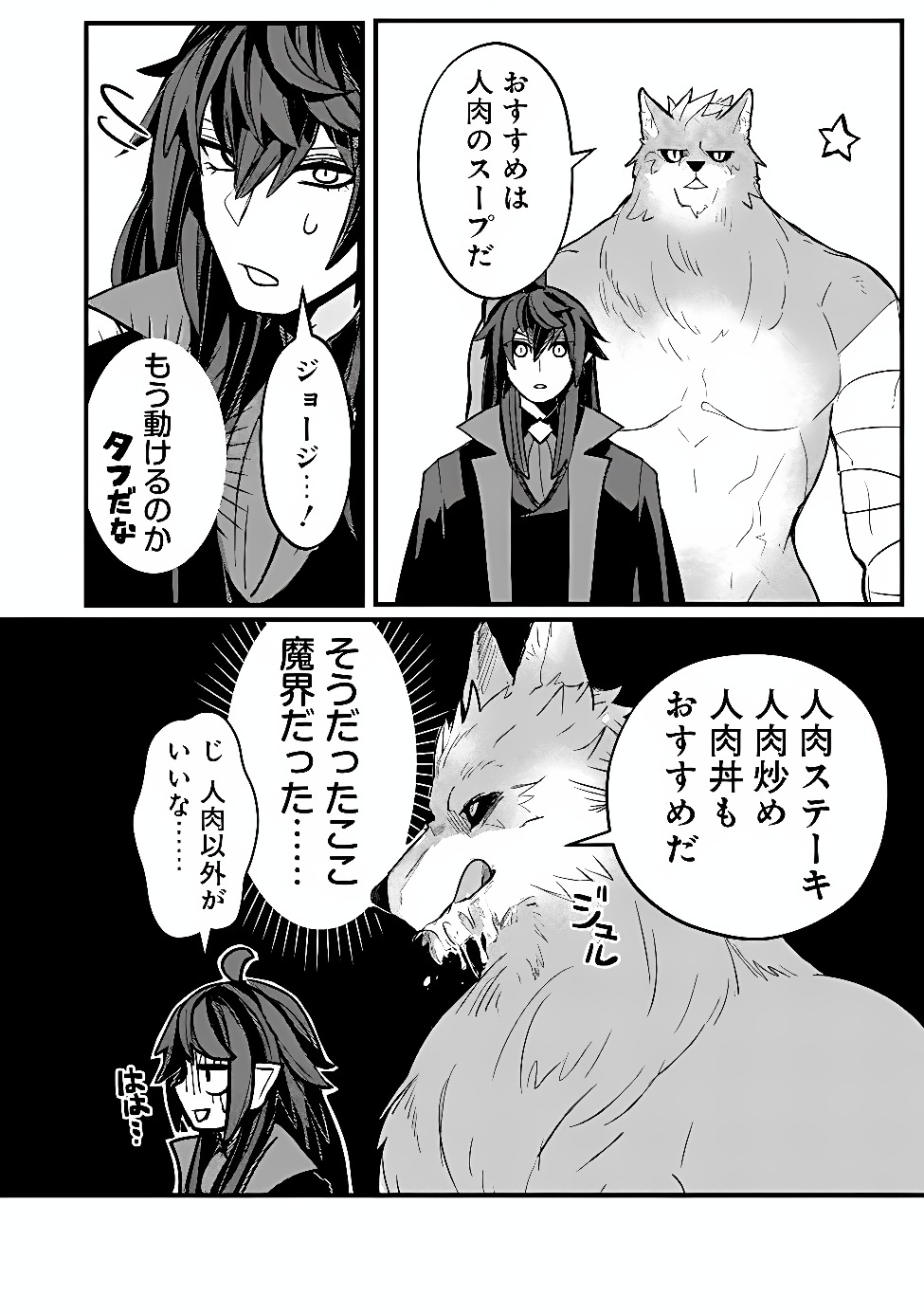 Mannen wo Ikiru Heiwashugi Vampire, Itsunomanika Sekai Saikyou Chapter 8 18ページ