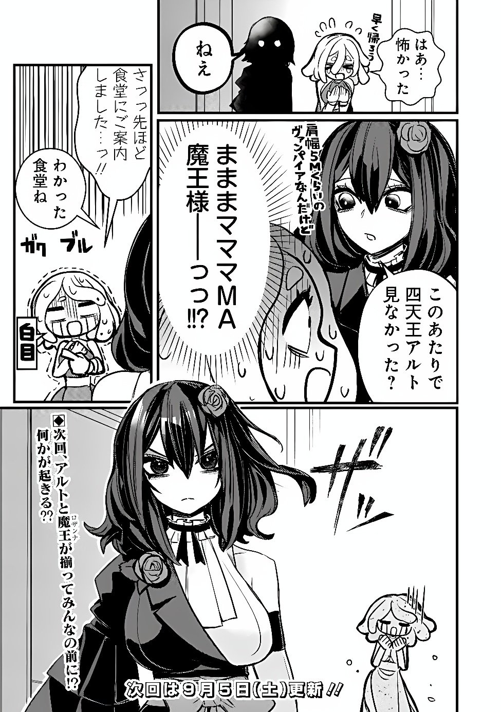 Mannen wo Ikiru Heiwashugi Vampire, Itsunomanika Sekai Saikyou Chapter 8 19ページ