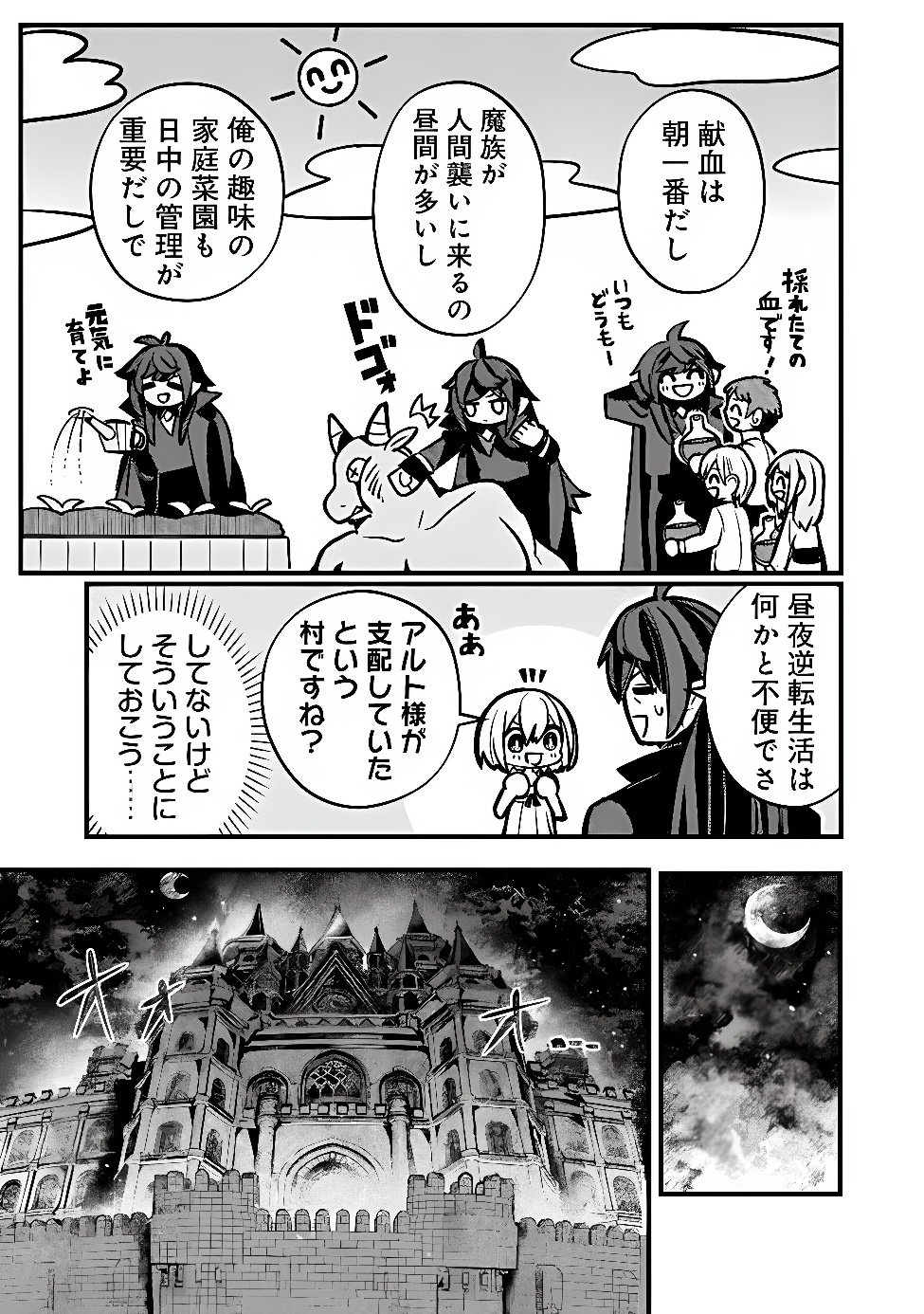 Mannen wo Ikiru Heiwashugi Vampire, Itsunomanika Sekai Saikyou Chapter 8 3ページ