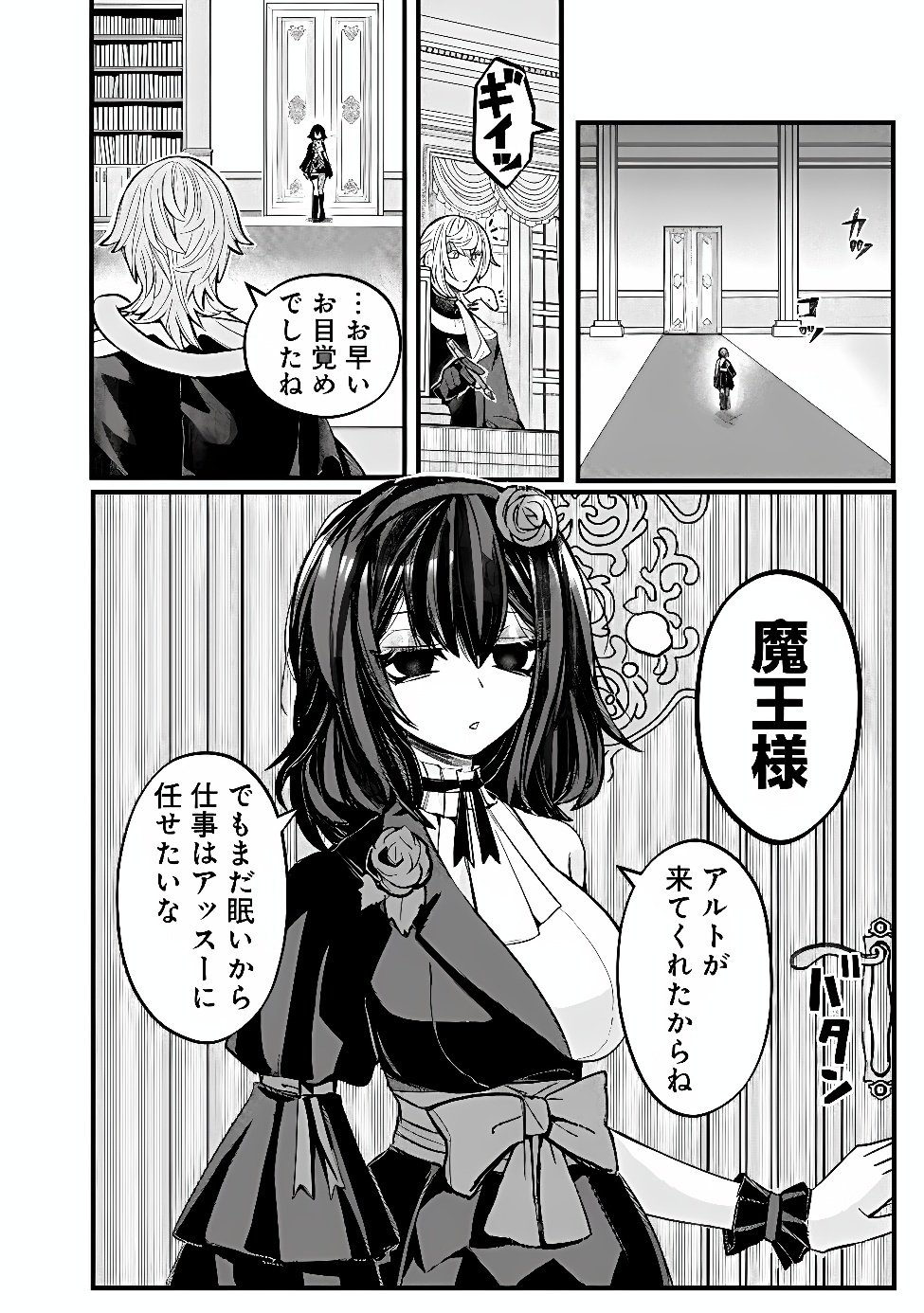 Mannen wo Ikiru Heiwashugi Vampire, Itsunomanika Sekai Saikyou Chapter 8 4ページ