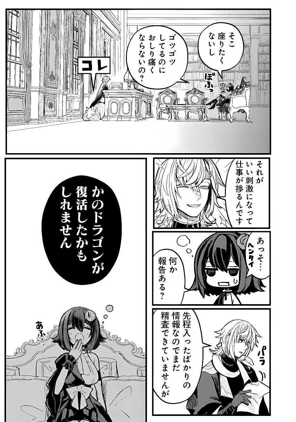 Mannen wo Ikiru Heiwashugi Vampire, Itsunomanika Sekai Saikyou Chapter 8 5ページ