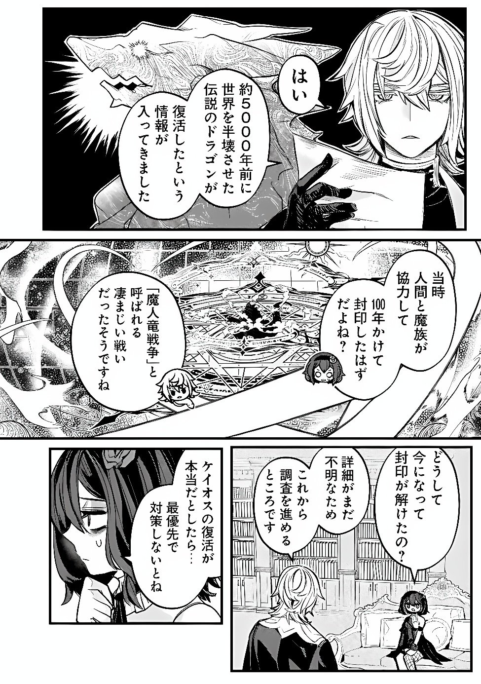 Mannen wo Ikiru Heiwashugi Vampire, Itsunomanika Sekai Saikyou Chapter 8 8ページ