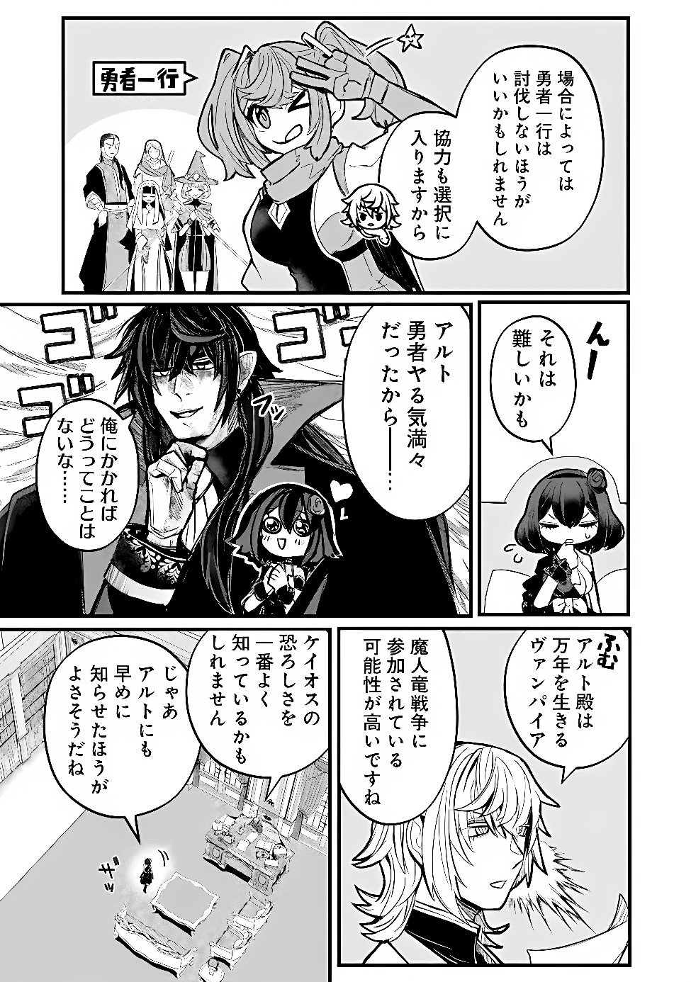 Mannen wo Ikiru Heiwashugi Vampire, Itsunomanika Sekai Saikyou Chapter 8 9ページ