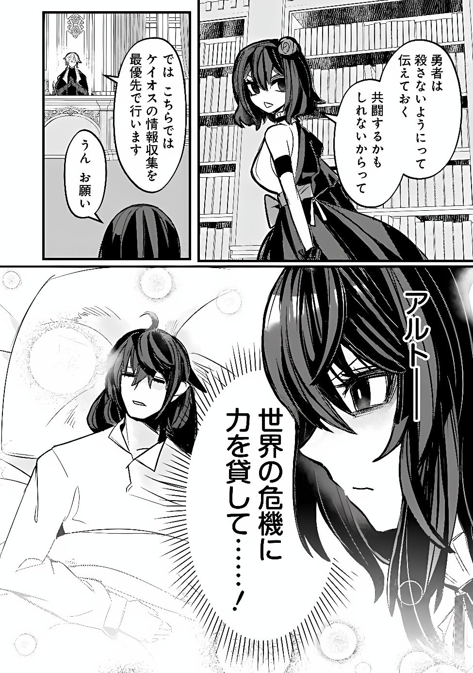 Mannen wo Ikiru Heiwashugi Vampire, Itsunomanika Sekai Saikyou Chapter 8 10ページ