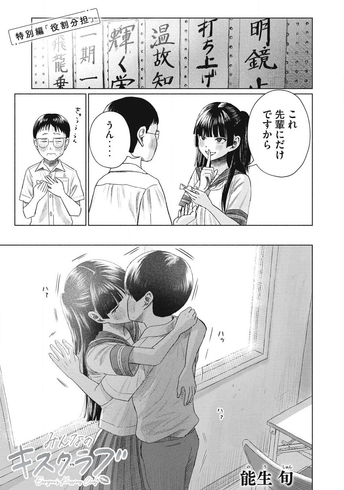 Minna no Kiss Club Chapter 32.5 1ページ