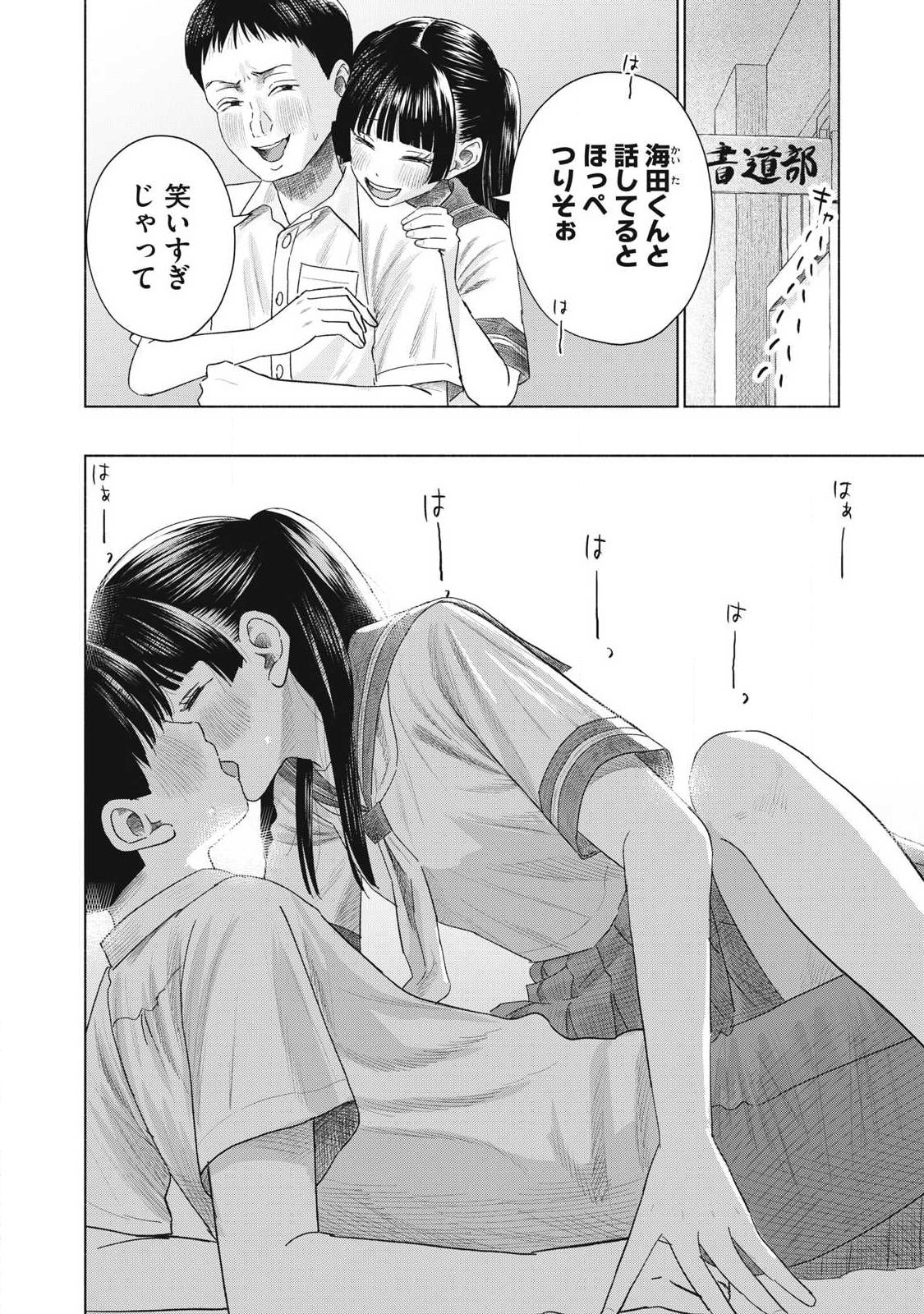 Minna no Kiss Club Chapter 32.5 2ページ