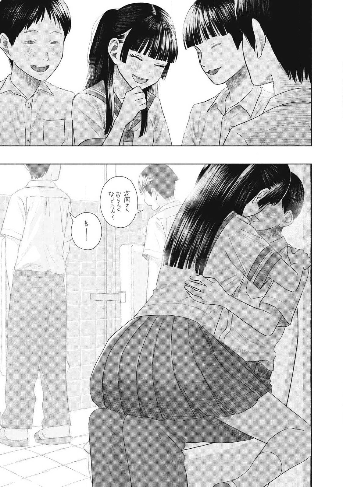 Minna no Kiss Club Chapter 32.5 3ページ