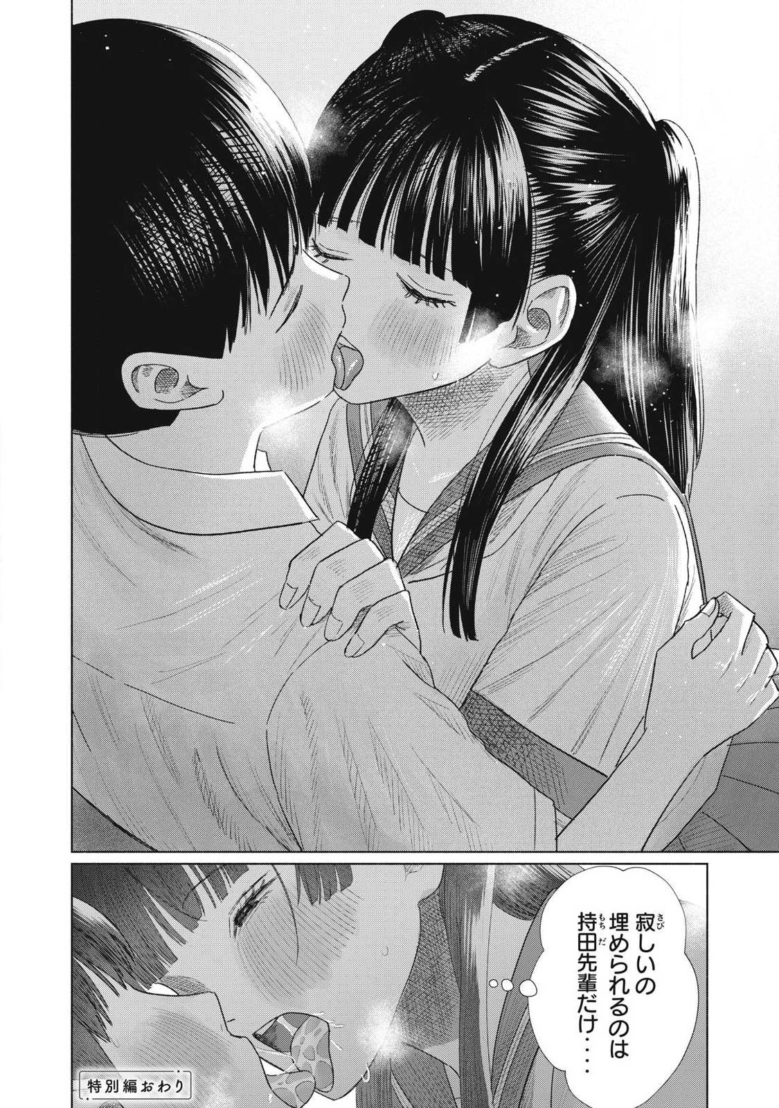 Minna no Kiss Club Chapter 32.5 4ページ