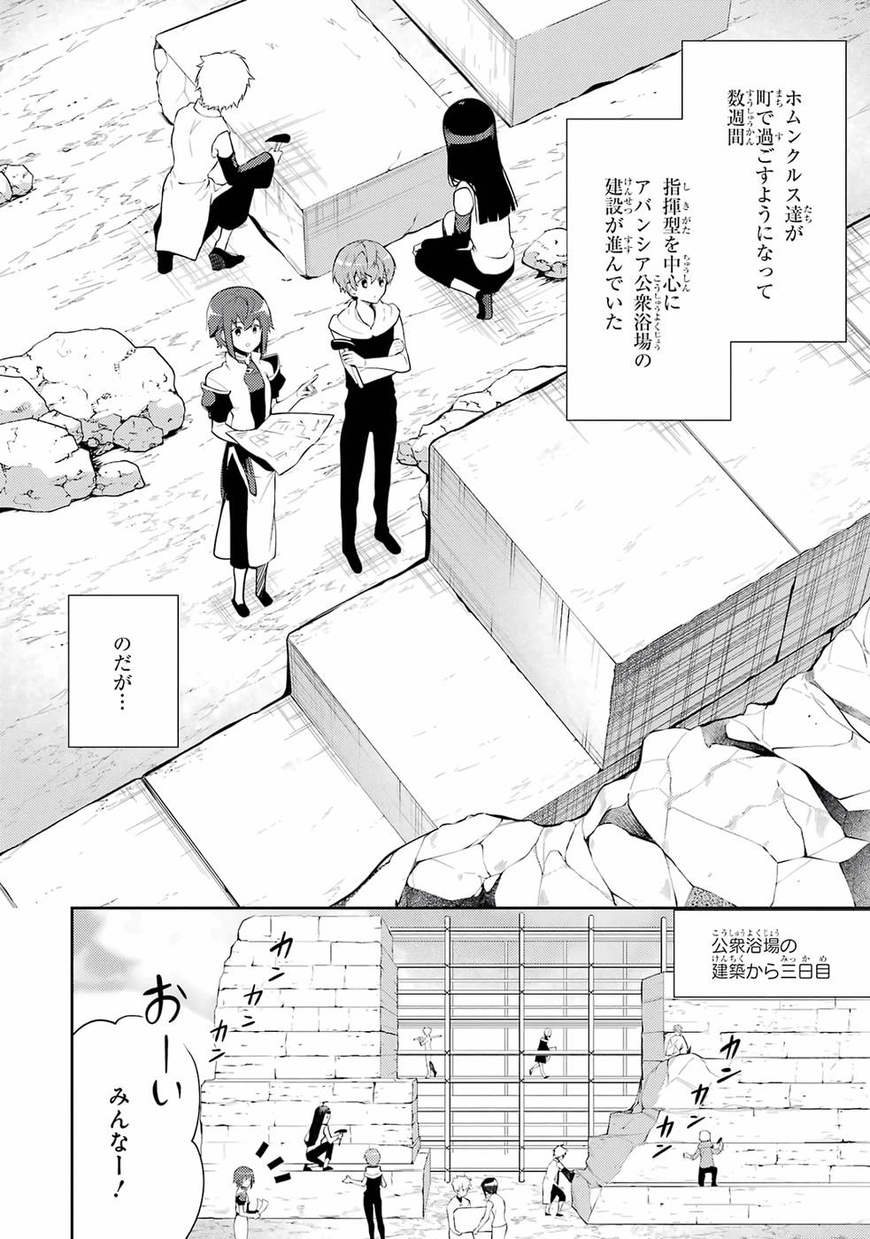 Saikyou Tank no Meikyuu Kouryaku: Tairyoku 9999 no Rare Skill-mochi Tank, Yuusha Party o Tsuihou Sareru Chapter 24 2ページ
