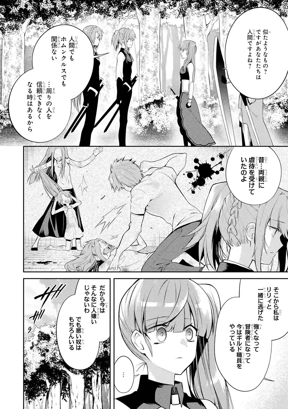 Saikyou Tank no Meikyuu Kouryaku: Tairyoku 9999 no Rare Skill-mochi Tank, Yuusha Party o Tsuihou Sareru Chapter 24 16ページ