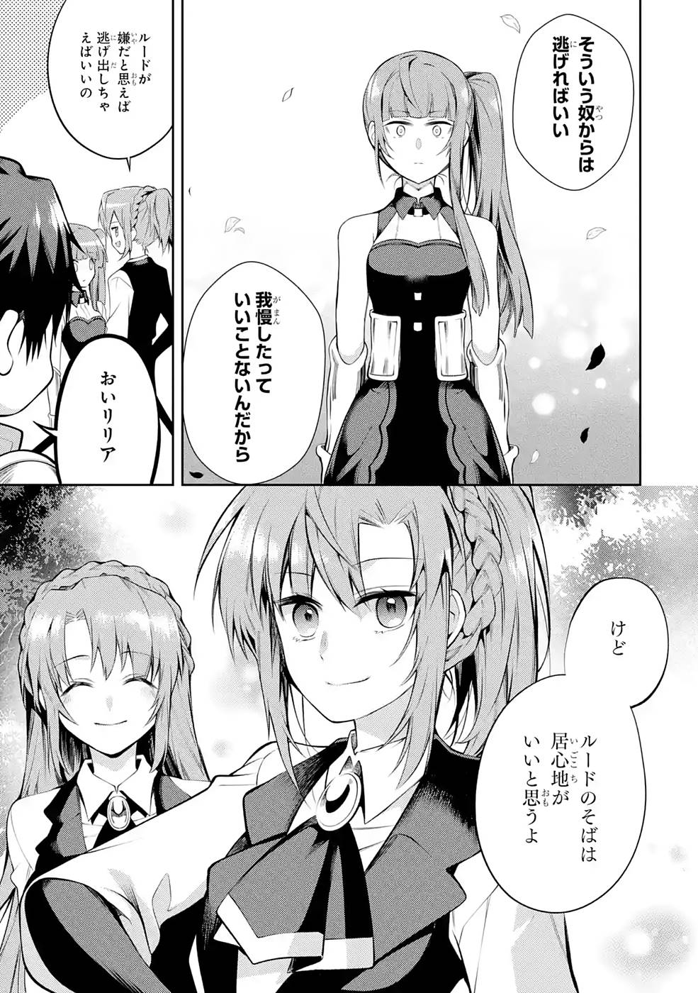 Saikyou Tank no Meikyuu Kouryaku: Tairyoku 9999 no Rare Skill-mochi Tank, Yuusha Party o Tsuihou Sareru Chapter 24 17ページ