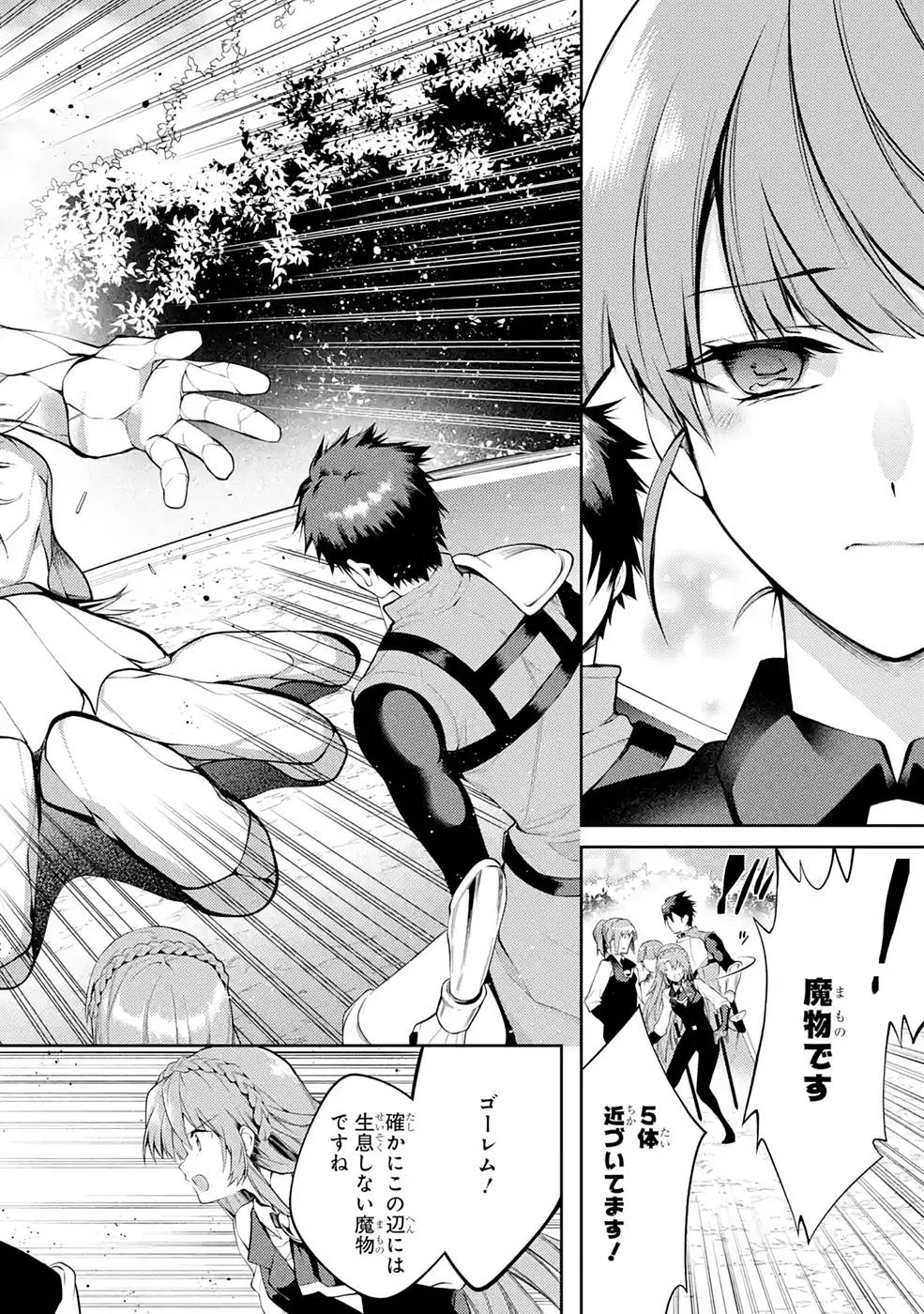 Saikyou Tank no Meikyuu Kouryaku: Tairyoku 9999 no Rare Skill-mochi Tank, Yuusha Party o Tsuihou Sareru Chapter 24 18ページ
