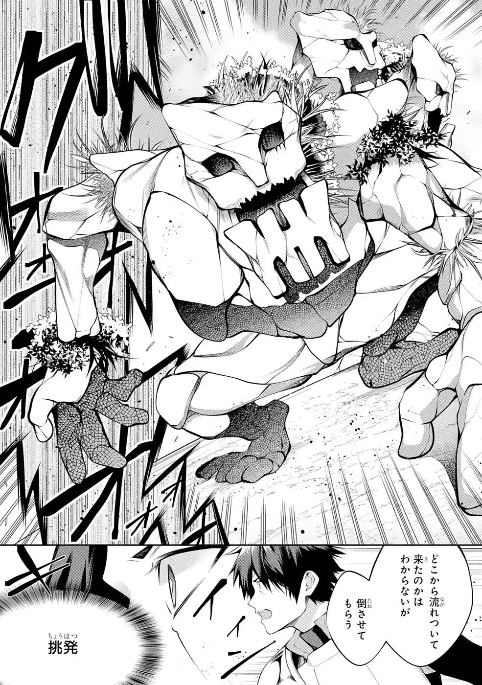 Saikyou Tank no Meikyuu Kouryaku: Tairyoku 9999 no Rare Skill-mochi Tank, Yuusha Party o Tsuihou Sareru Chapter 24 19ページ
