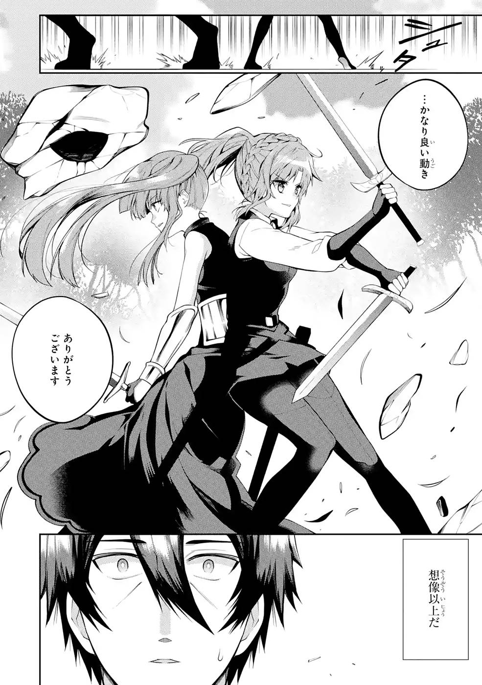 Saikyou Tank no Meikyuu Kouryaku: Tairyoku 9999 no Rare Skill-mochi Tank, Yuusha Party o Tsuihou Sareru Chapter 24 22ページ