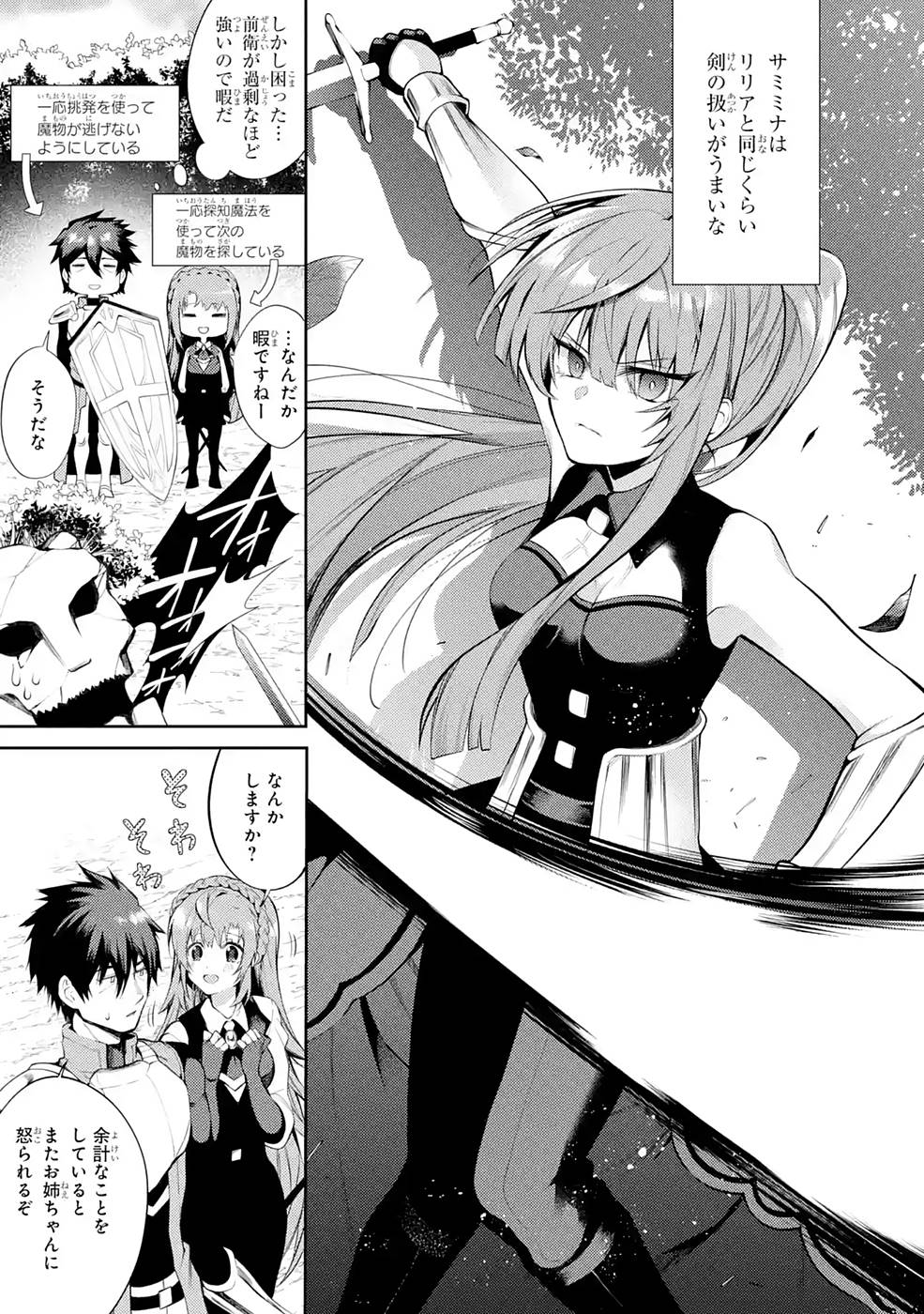 Saikyou Tank no Meikyuu Kouryaku: Tairyoku 9999 no Rare Skill-mochi Tank, Yuusha Party o Tsuihou Sareru Chapter 24 23ページ